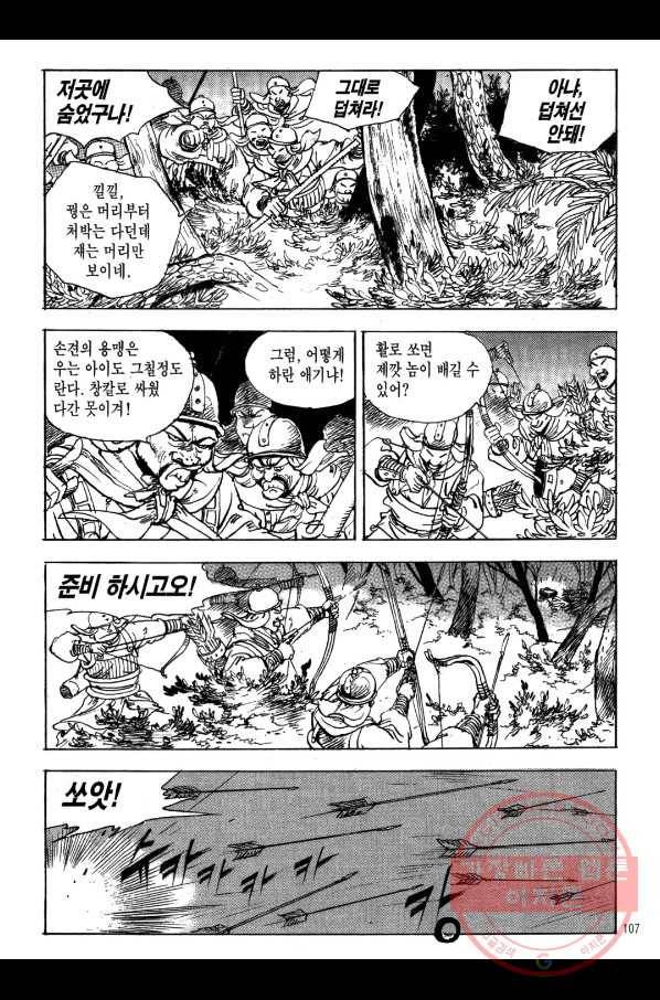 박봉성 삼국지 1부 6권 104