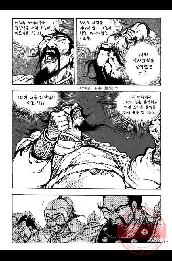 박봉성 삼국지 1부 6권 112