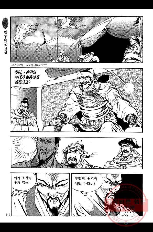 박봉성 삼국지 1부 6권 113
