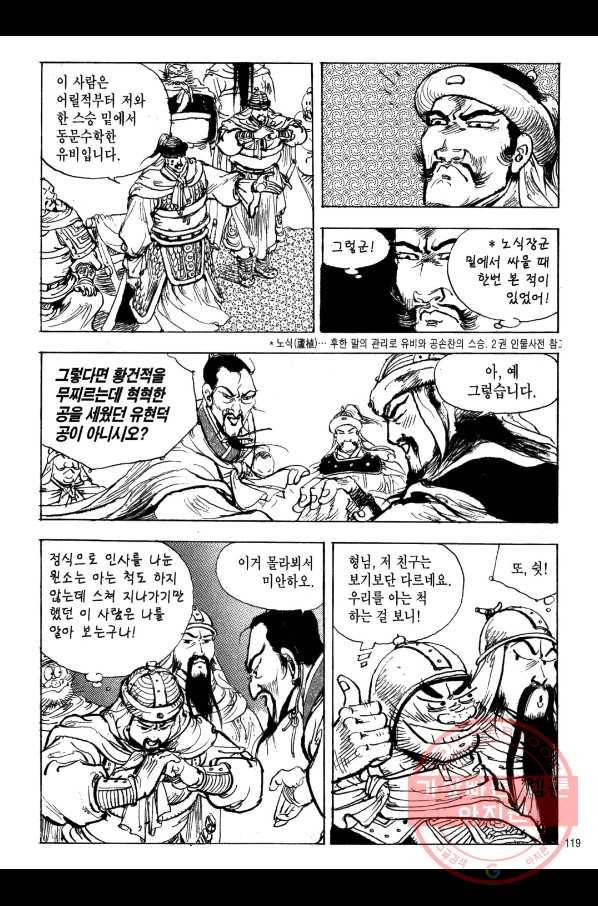박봉성 삼국지 1부 6권 116