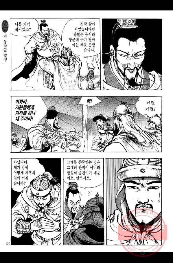 박봉성 삼국지 1부 6권 117