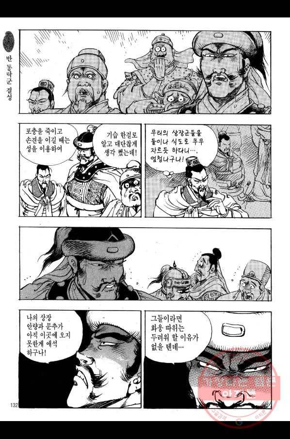 박봉성 삼국지 1부 6권 129