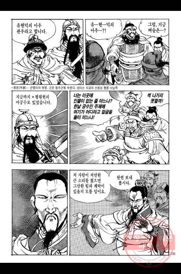 박봉성 삼국지 1부 6권 132