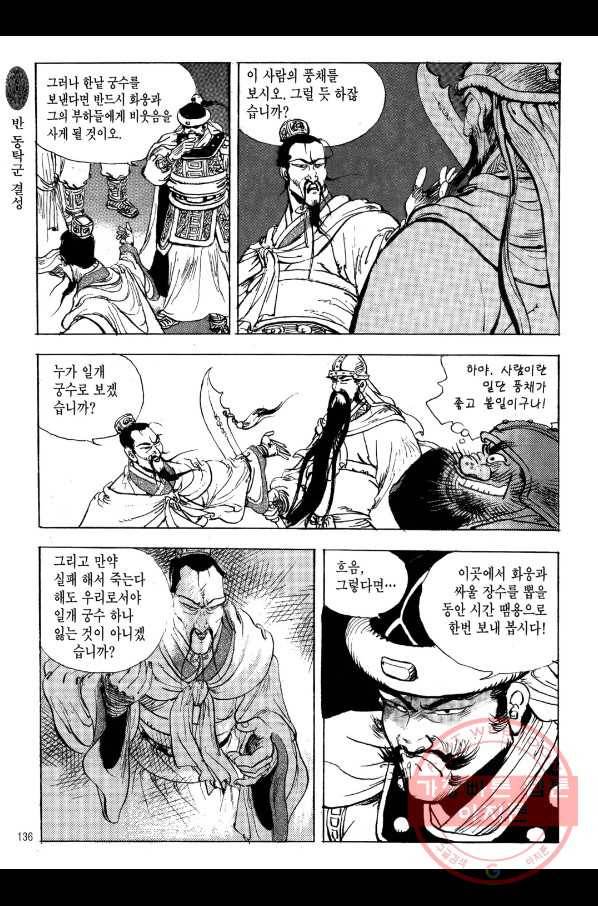 박봉성 삼국지 1부 6권 133