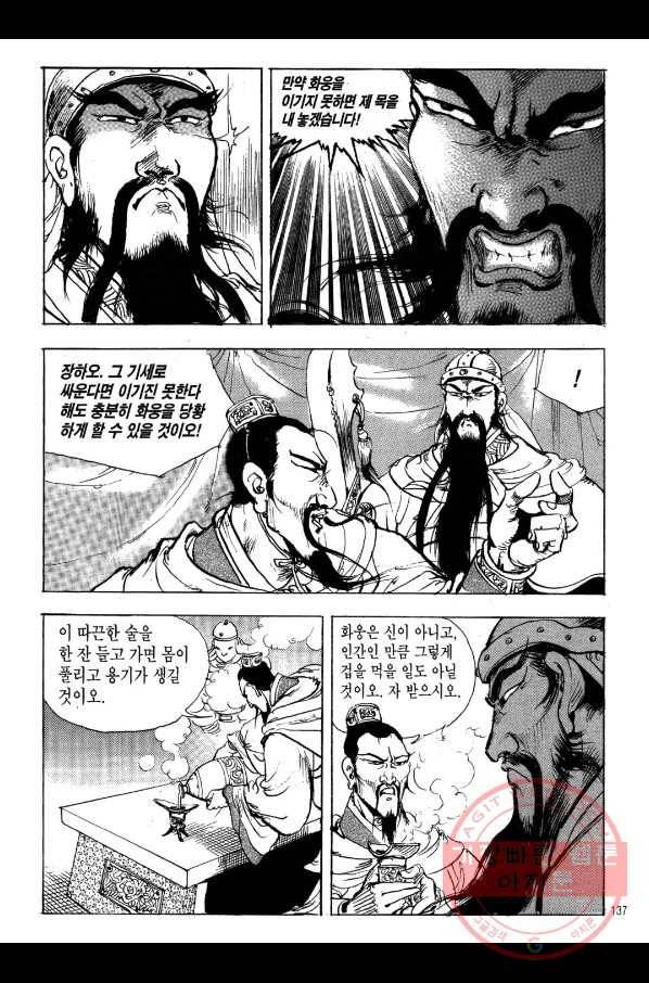 박봉성 삼국지 1부 6권 134