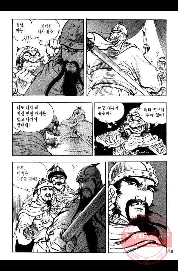 박봉성 삼국지 1부 6권 136