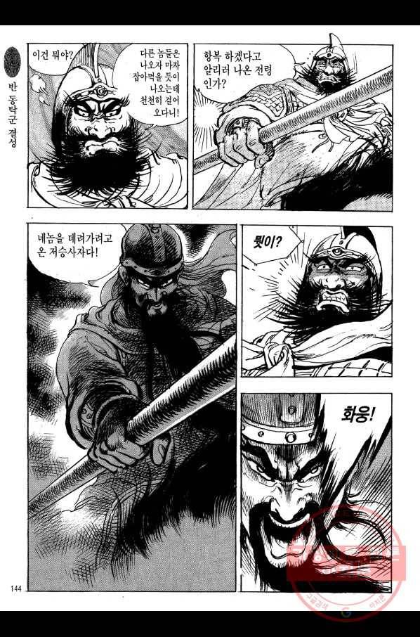 박봉성 삼국지 1부 6권 141