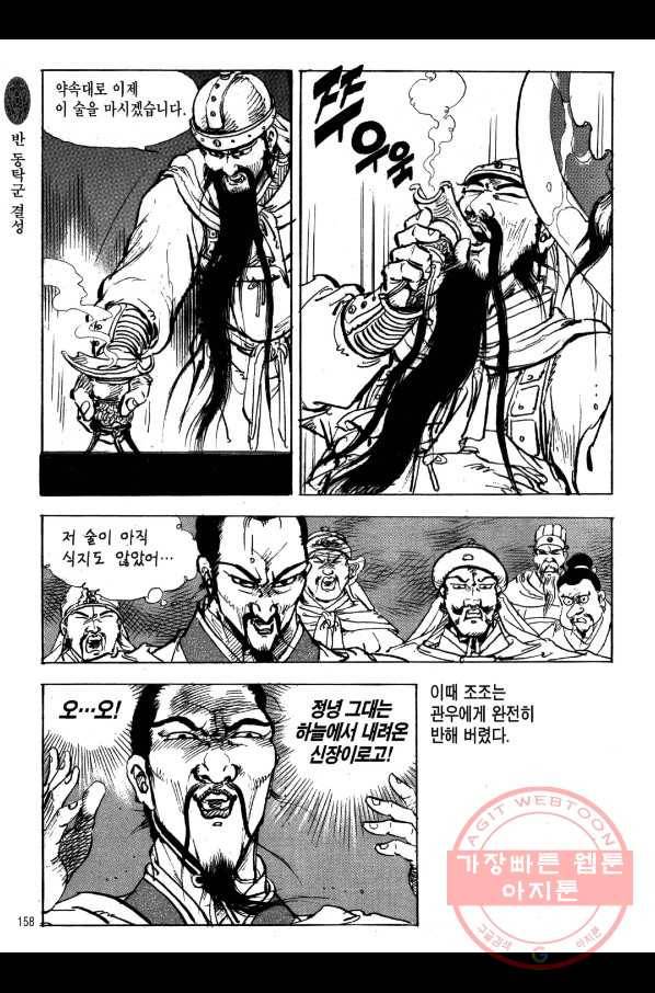 박봉성 삼국지 1부 6권 155