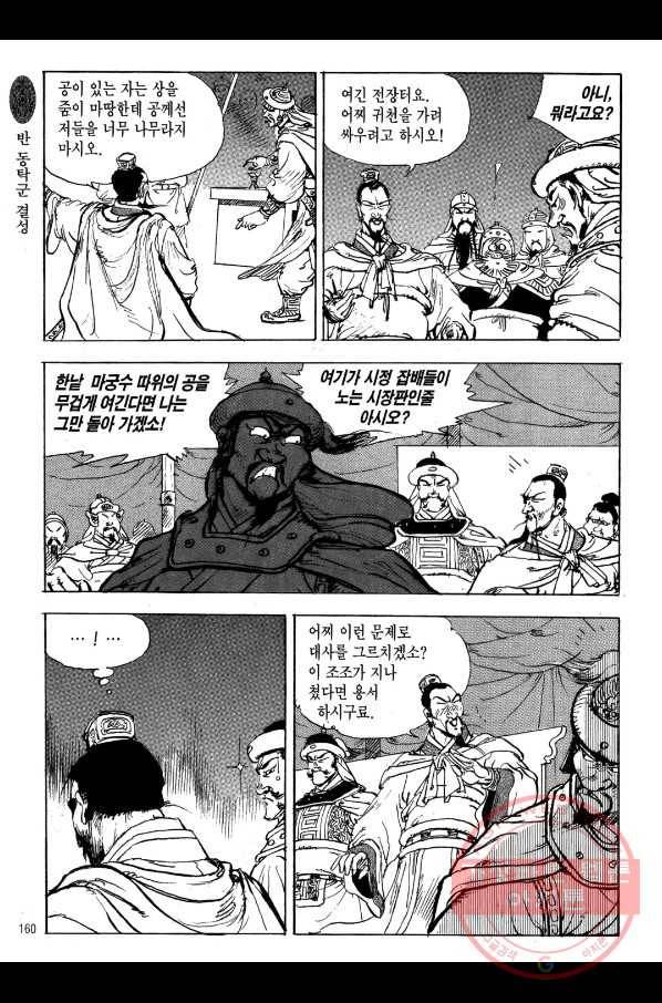 박봉성 삼국지 1부 6권 157