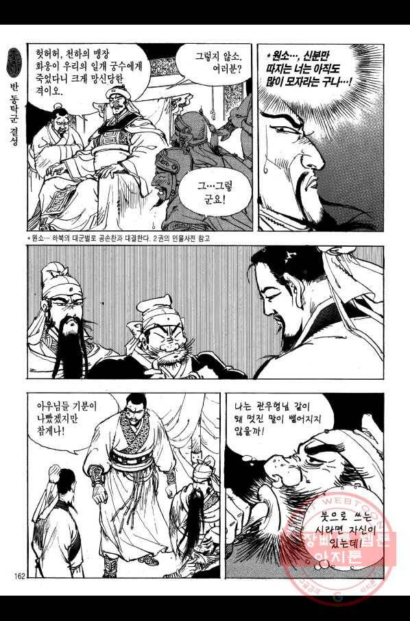 박봉성 삼국지 1부 6권 159