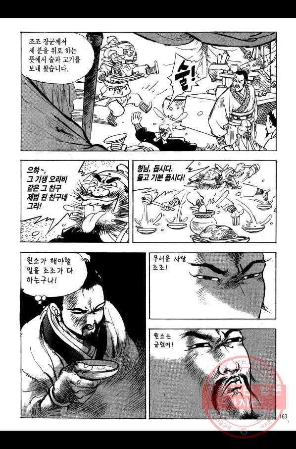 박봉성 삼국지 1부 6권 160