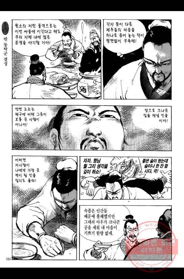 박봉성 삼국지 1부 6권 161