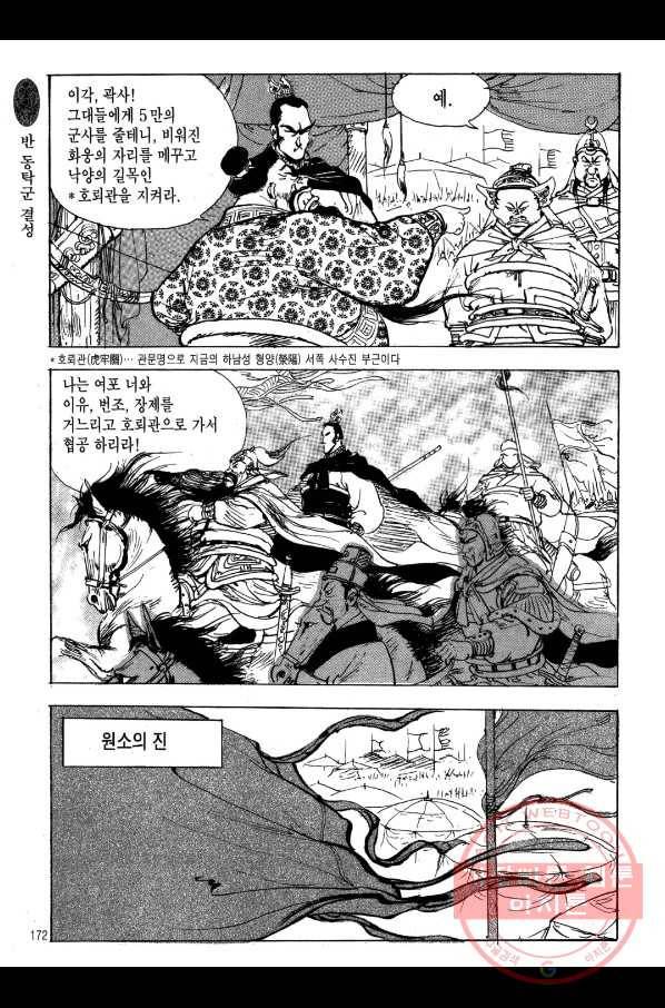 박봉성 삼국지 1부 6권 169
