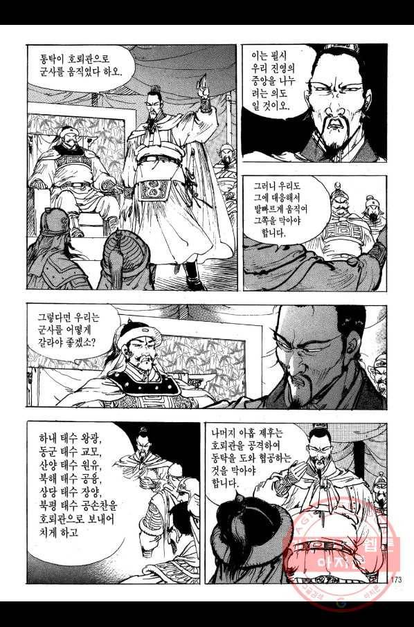 박봉성 삼국지 1부 6권 170