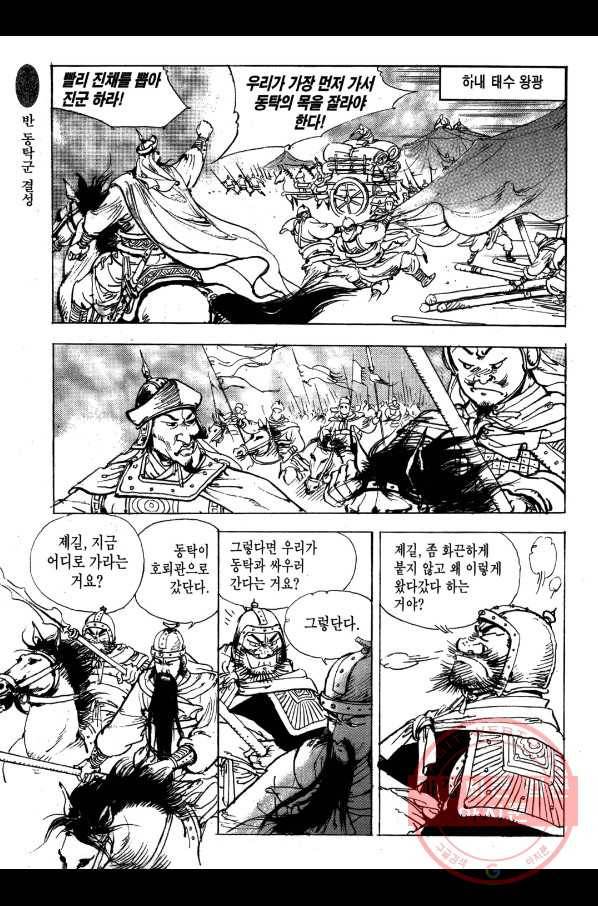 박봉성 삼국지 1부 6권 171