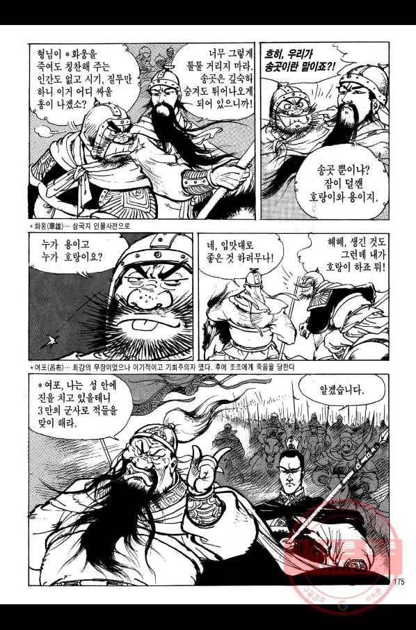 박봉성 삼국지 1부 6권 172