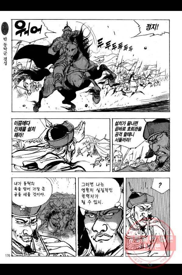 박봉성 삼국지 1부 6권 173