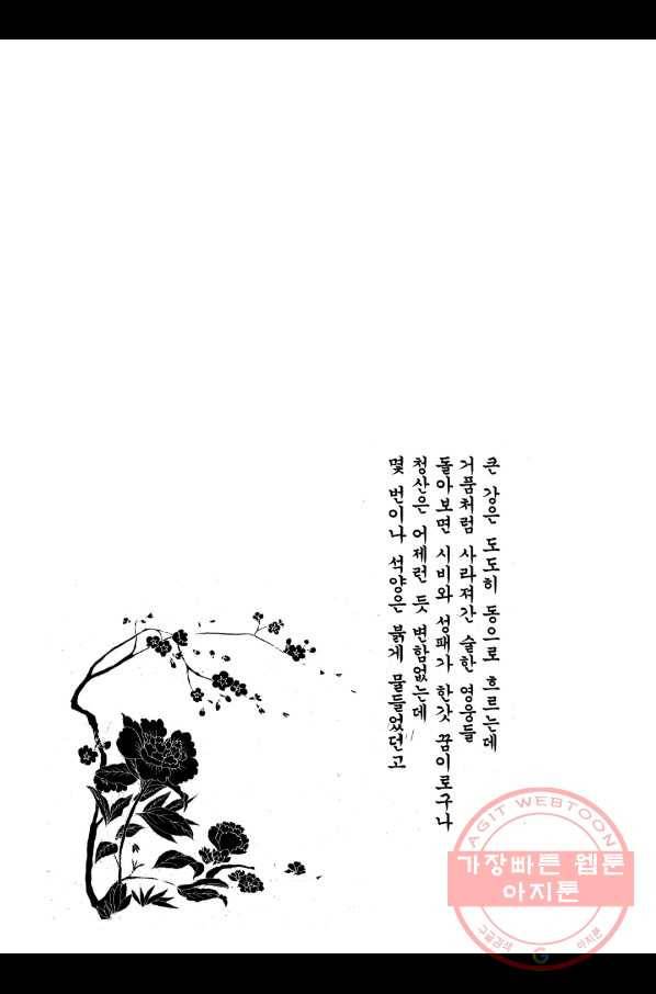 박봉성 삼국지 1부 6권 177