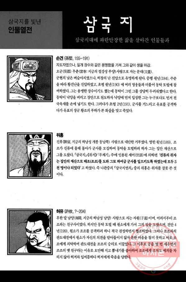 박봉성 삼국지 1부 6권 179