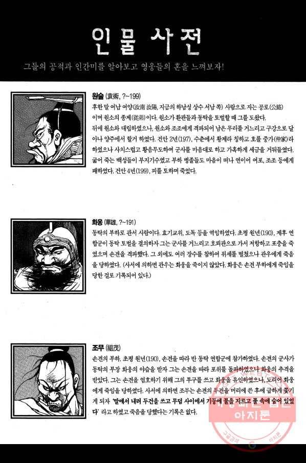 박봉성 삼국지 1부 6권 180