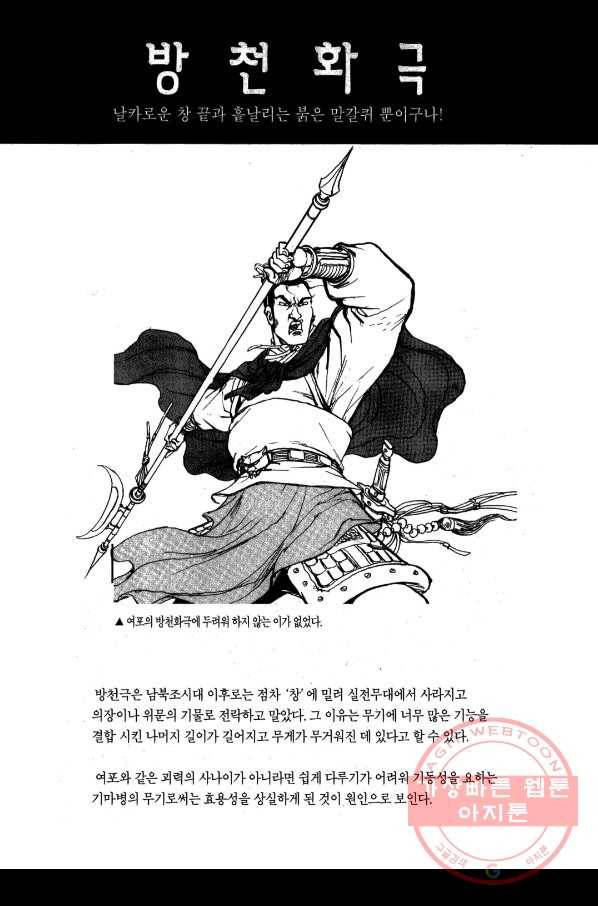 박봉성 삼국지 1부 6권 182