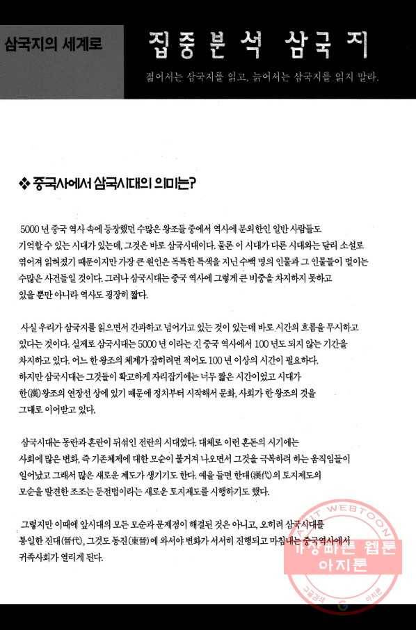 박봉성 삼국지 1부 6권 183