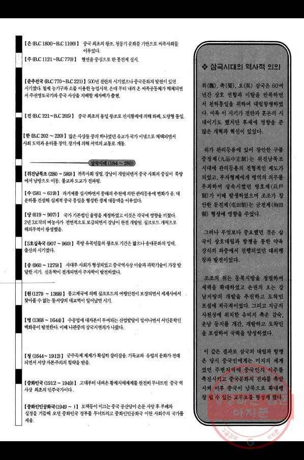 박봉성 삼국지 1부 6권 184