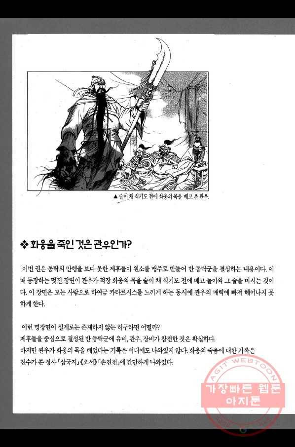 박봉성 삼국지 1부 6권 185