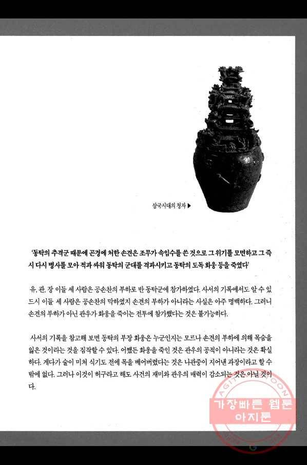 박봉성 삼국지 1부 6권 186