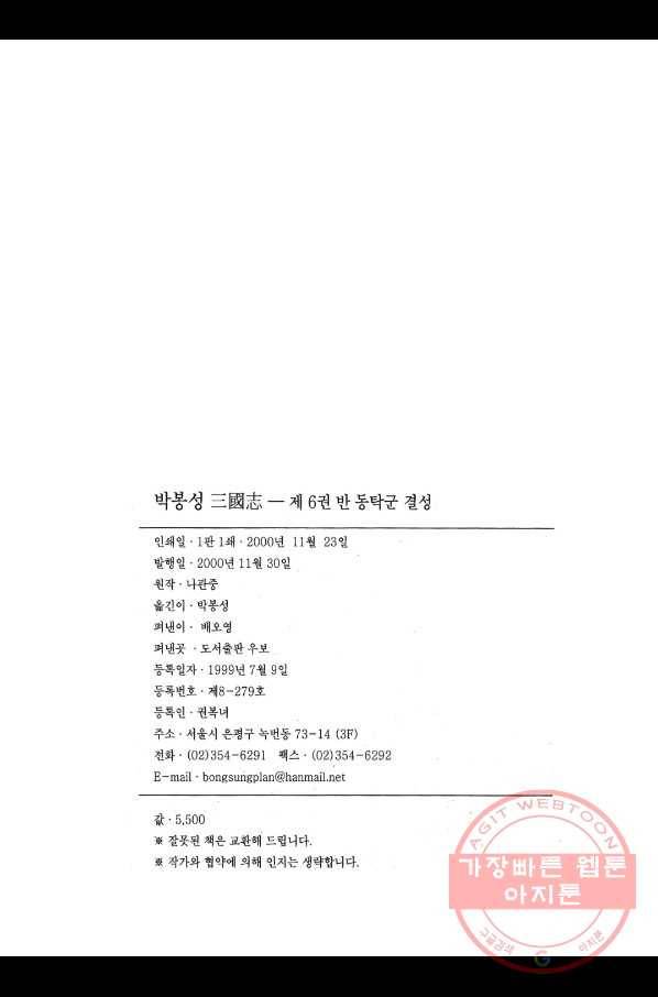 박봉성 삼국지 1부 6권 189