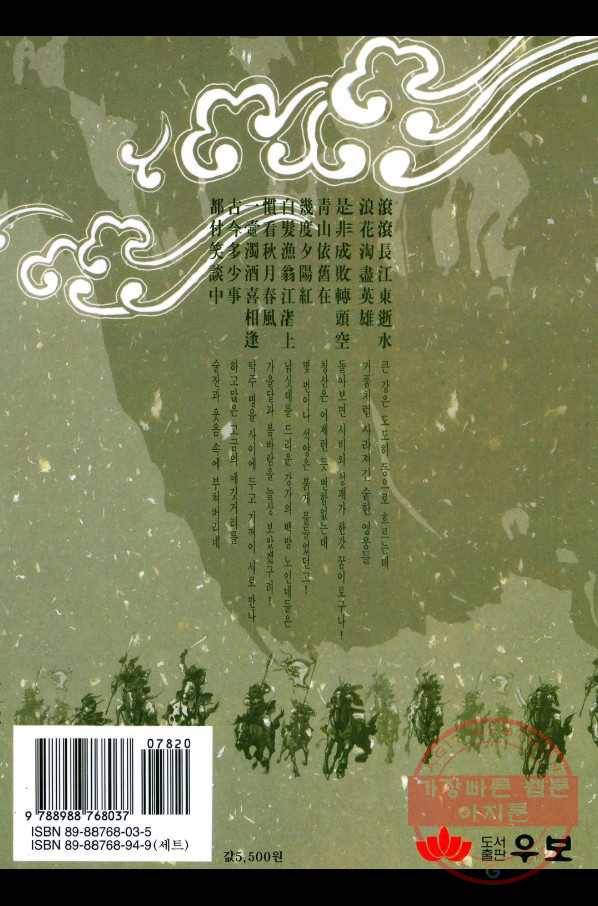 박봉성 삼국지 1부 6권 190