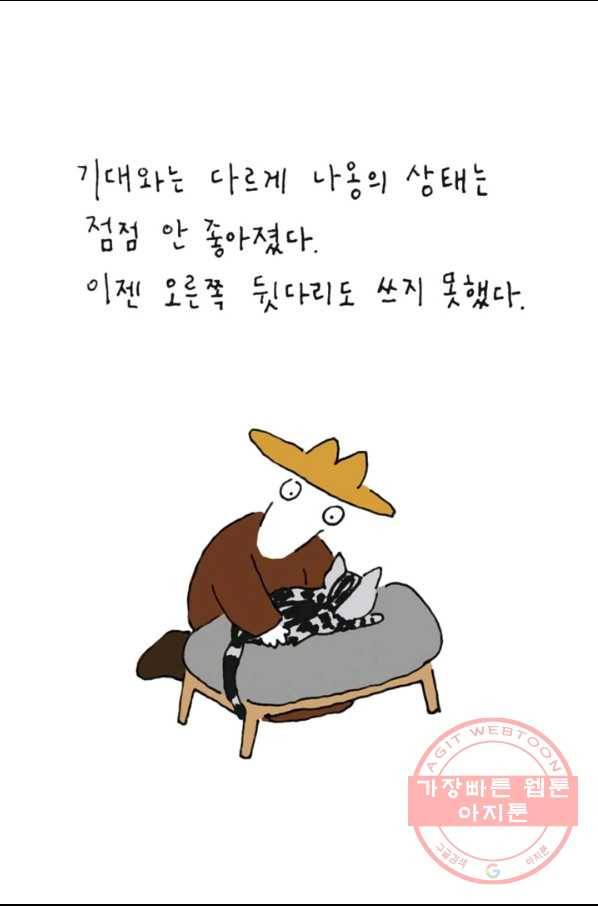 은동은동+옹동스 188화 너는 알고 있었지 4