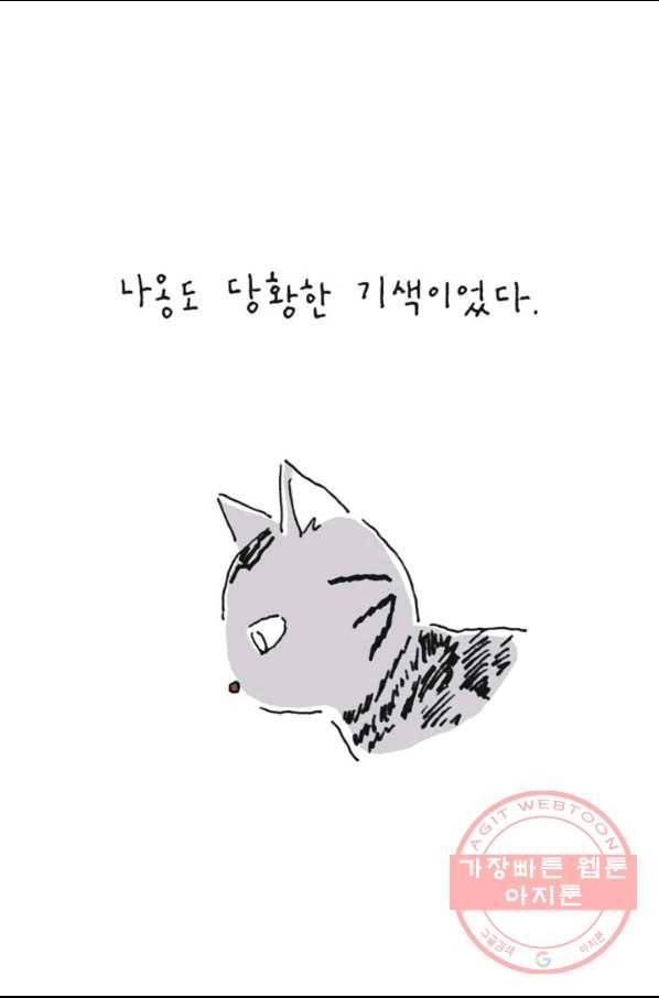 은동은동+옹동스 188화 너는 알고 있었지 5