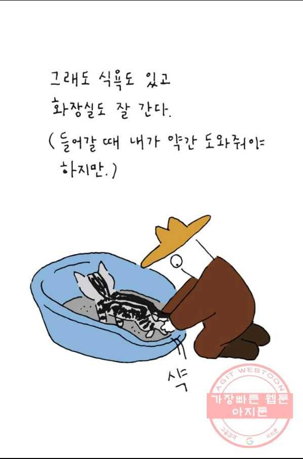 은동은동+옹동스 188화 너는 알고 있었지 7