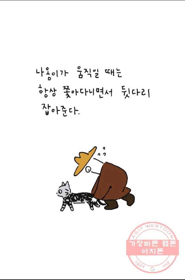 은동은동+옹동스 188화 너는 알고 있었지 8
