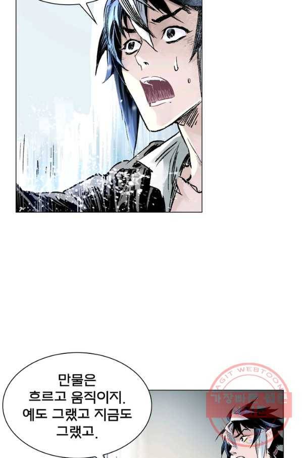 현호전기 시즌2 55화 6