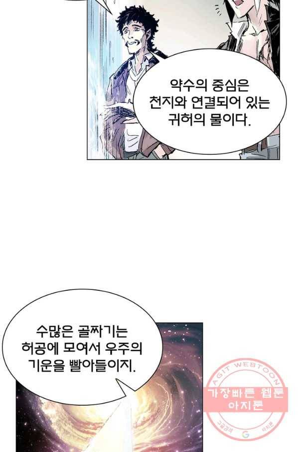 현호전기 시즌2 55화 7