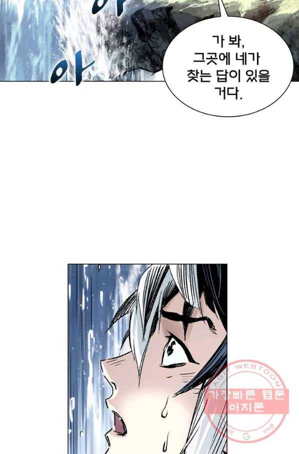 현호전기 시즌2 55화 9