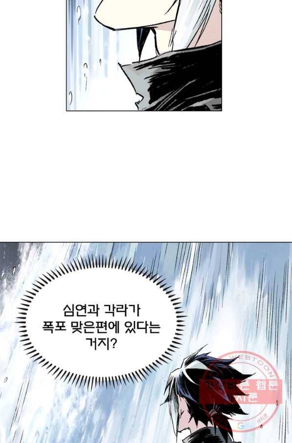 현호전기 시즌2 55화 10