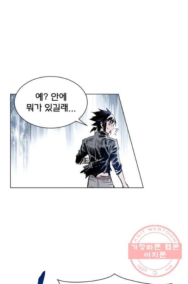 현호전기 시즌2 55화 12