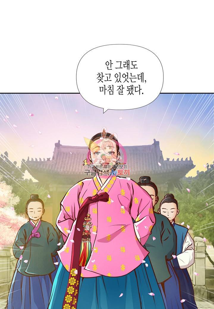 옷소매 붉은 끝동 11화 1