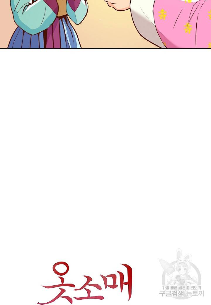 옷소매 붉은 끝동 11화 5