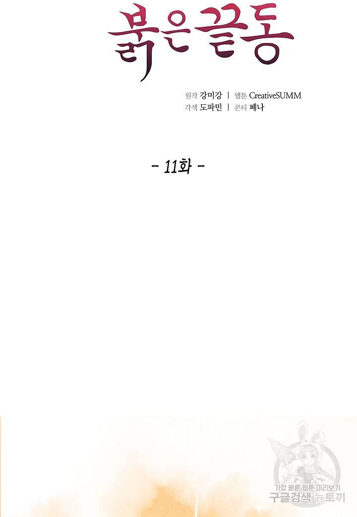 옷소매 붉은 끝동 11화 6