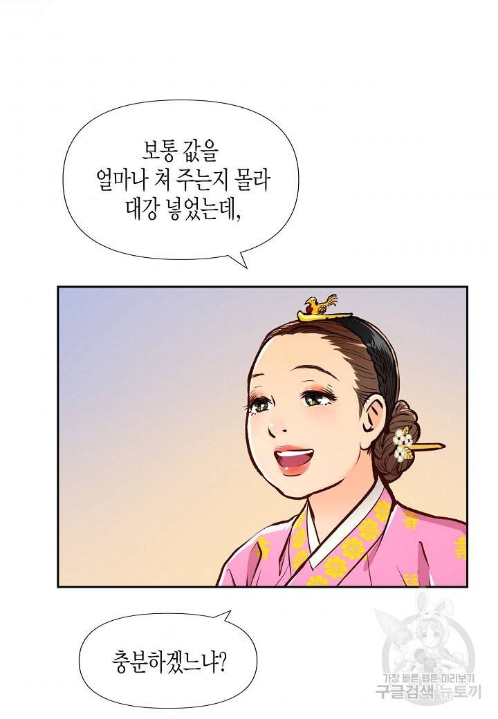 옷소매 붉은 끝동 11화 8