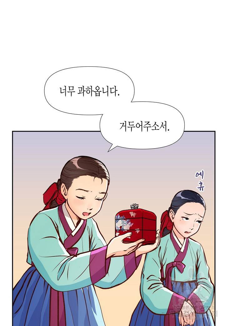 옷소매 붉은 끝동 11화 9