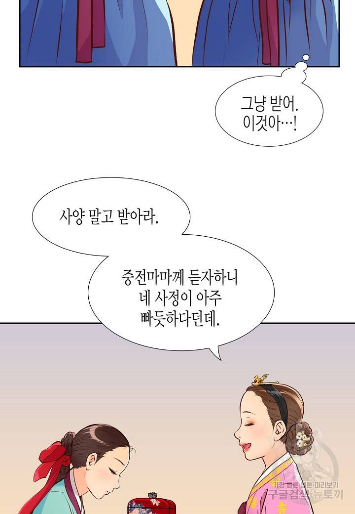 옷소매 붉은 끝동 11화 10