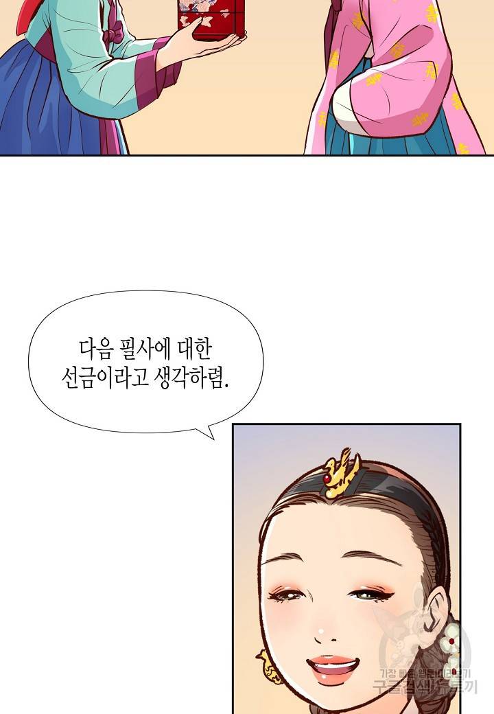 옷소매 붉은 끝동 11화 11