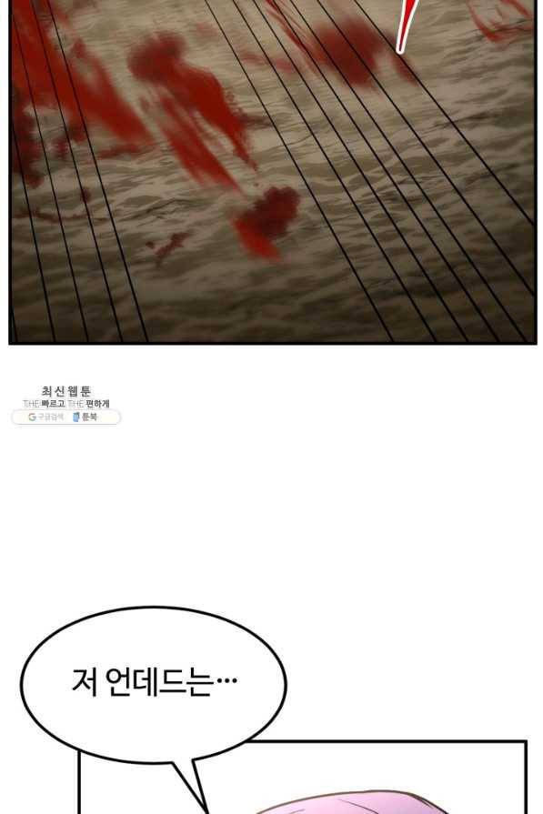 집 밖은 위험해 31화 23