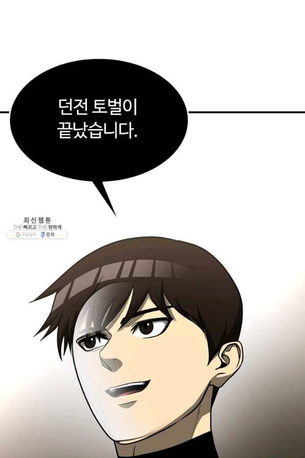 집 밖은 위험해 31화 26