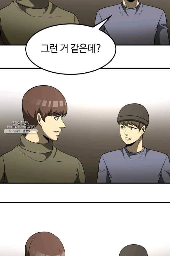집 밖은 위험해 31화 29